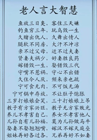 老祖宗的名言