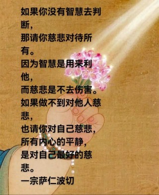 智慧的、慈悲的、健康的生活