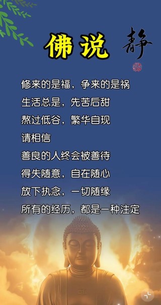 佛说人生感悟的句子，佛语人生感悟，领悟世间真理的智慧句子