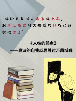《人性的弱点》最犀利的10句经典语录，句句直戳人性弱点！