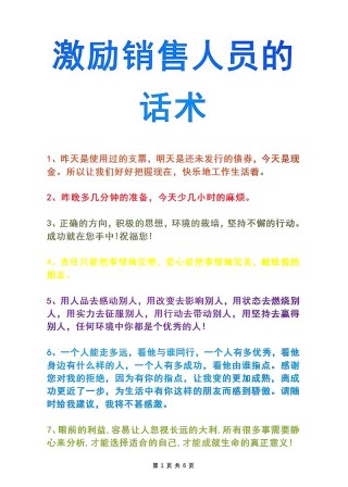 十大励志销售理念
