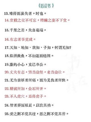 绝美古今！《二十四史》100句精华和3000对偶佳句（收藏）