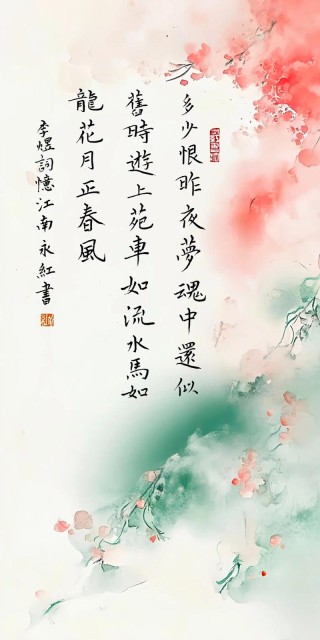 若浮生似梦，恋在江南