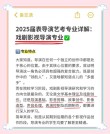 河南大学戏剧影视文学专业怎么样？排名好不好