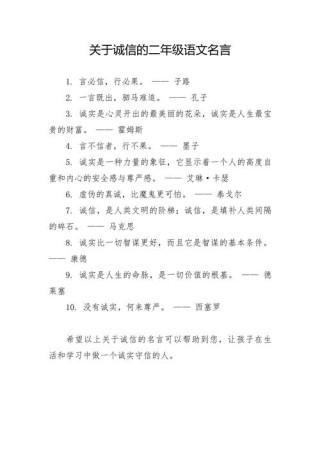 关于诚信的名言100句，诚信之言，百句名言精选