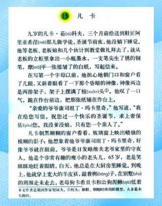 励志文章读后感：读《凡卡》有感