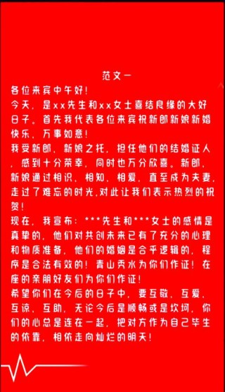 最美婚礼证婚词