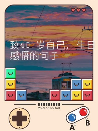 愿出走半生归来仍是少年——写给四十岁生日的自己