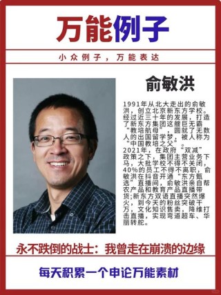 俞敏洪最激励人心的十句话，只有努力，才能争取到公平
