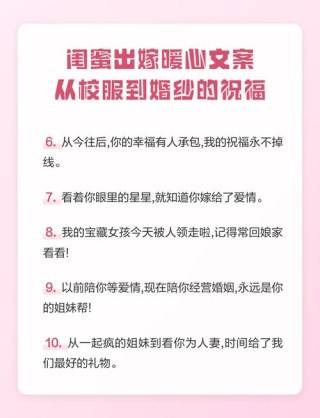 致闺蜜结婚的祝福语暖心句子简短 送闺蜜出嫁发朋友圈说说