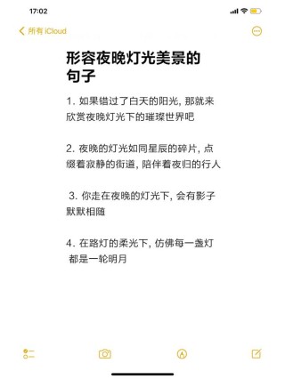 夜幕降临的唯美句子：夜幕降临，一份幽静的美丽