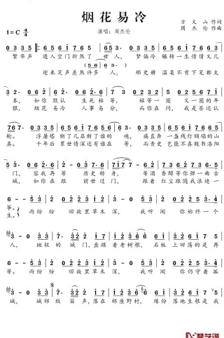 烟花易冷
