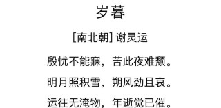 岁不暮天还寒