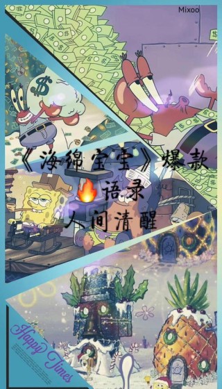 在《海绵宝宝》中，你都不知道的那些金典台词