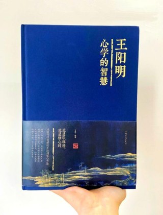 王阳明20种人生智慧，一口气读懂心学精华！