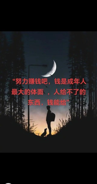 努力赚钱的说说，激励自己努力赚钱的话