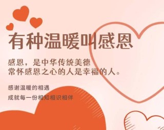 心怀感恩