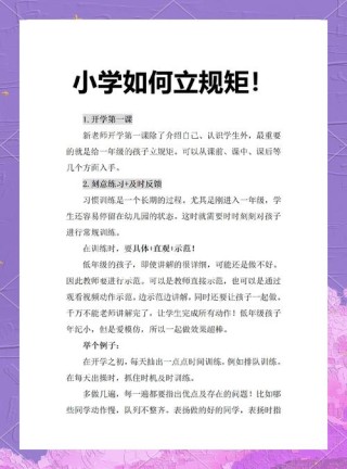 规则和校训