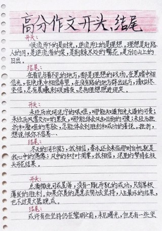 高考作文开头技巧：题记开头法