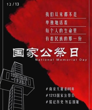 国家公祭日｜勿忘国殇，祈愿和平