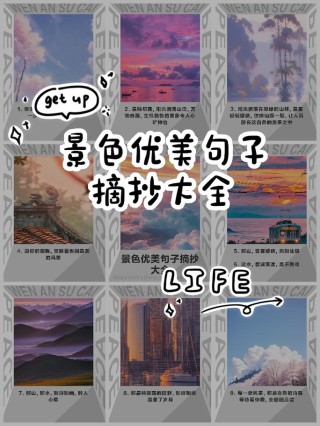 与大自然中的美景亲密接触，20句唯美句子让你沉浸其中