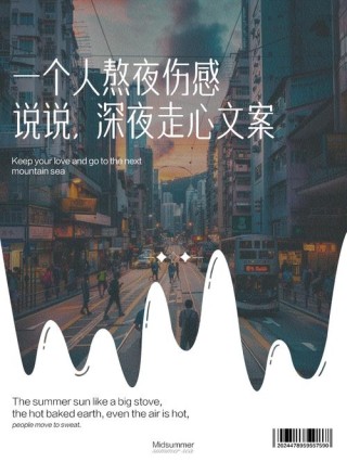 熬夜发朋友圈的说说，写得真好，越看越爱！