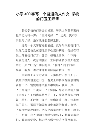 一个好汉三个帮作文400字