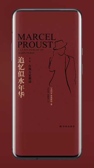 追忆逝水流年