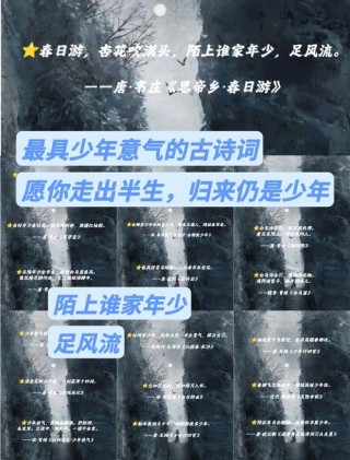 7句充满少年气的绝美诗词，流传千年，让人心心念念
