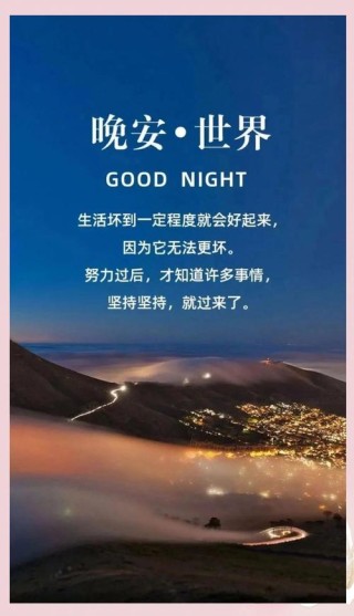 让你释怀的晚安情感说说，缓解心情的晚安语录，放下一切唯美治愈