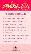 适合自己生日发的说说，给自己的生日感悟文案