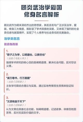 从顾炎武的名言看个人与国家、历史、的关系