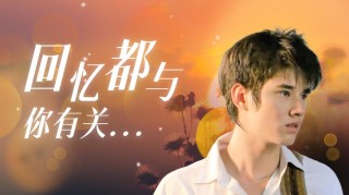 我的爱只为了你存在