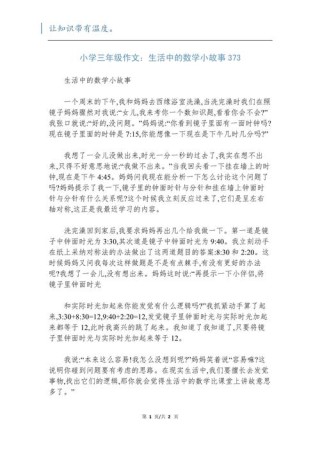 二、三、四年级的家长，给孩子讲《名人门前的6个按钮》数学故事