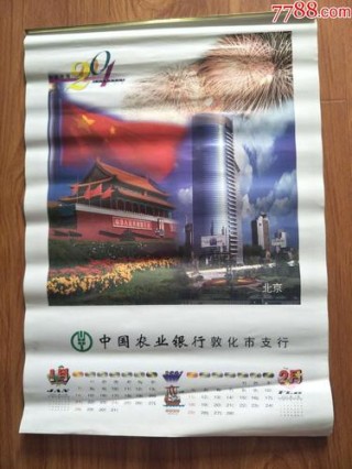 挂历册 （打一亚洲国名）