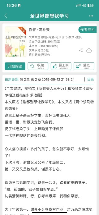 为小说而学习