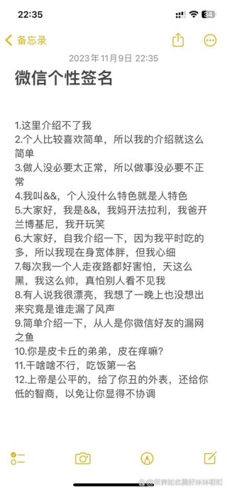 微信有个性的自我介绍
