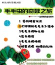 毛毛虫精神