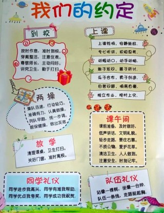 班训班规大全
