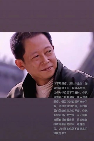 经典电视剧《天道》中的台词，一直好评如潮，转发，引用，争议