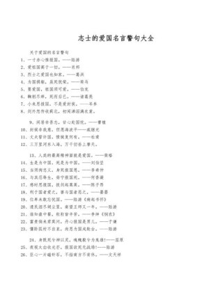 热爱祖国的名言警句，热爱祖国，名言警句的启示与力量