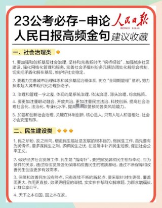 申论金词金句积累（6.2）