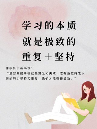 学习要注重质量，要注重运用