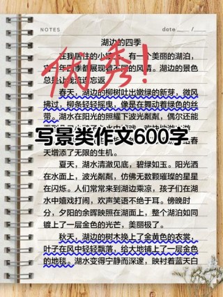 高一关于写景的作文600字