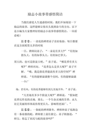 励志小故事及感悟人生哲理，励志小故事，感悟人生的哲理与启示