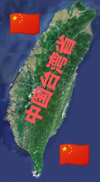 中国历史上大气磅礴的名言：台湾者，中国之土地也。