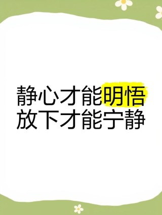励志正能量情感句子｜静，既是一种休息，更是一场修行