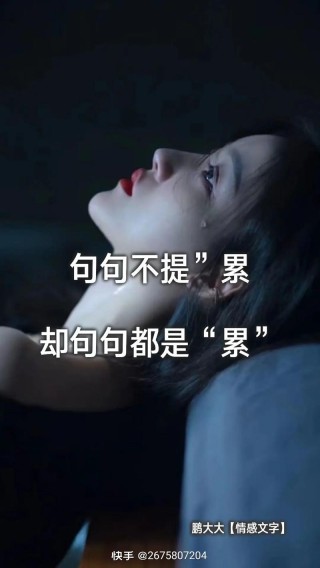 如果有一天，你累了苦了，快要撑不下去了，就看看这4句话吧