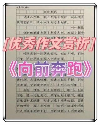 奔跑着成功?励志文章