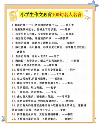 100条简短名人名言（上）